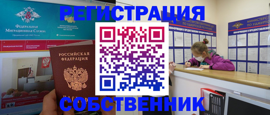 временная регистрация поиск в Тобольске