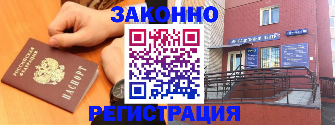 прописка в Тобольске