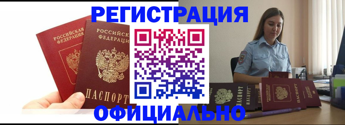 временная регистрация для школы в Тобольске