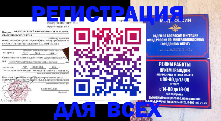 временная регистрация поиск в Тобольске