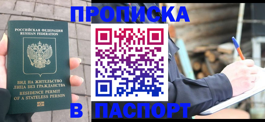 прописка гарантия в Тобольске