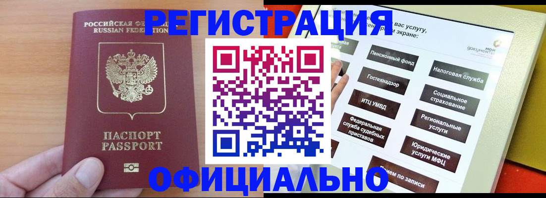 прописка штамп в Тобольске