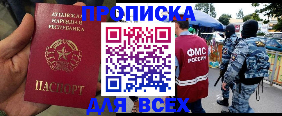 прописка для работы в Тобольске