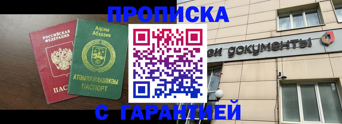 прописка в Тобольске