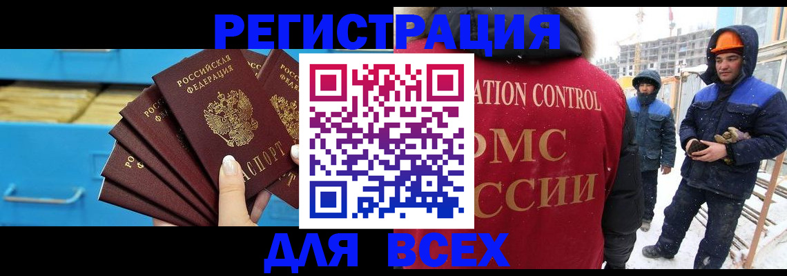 прописка в квартире в Тобольске